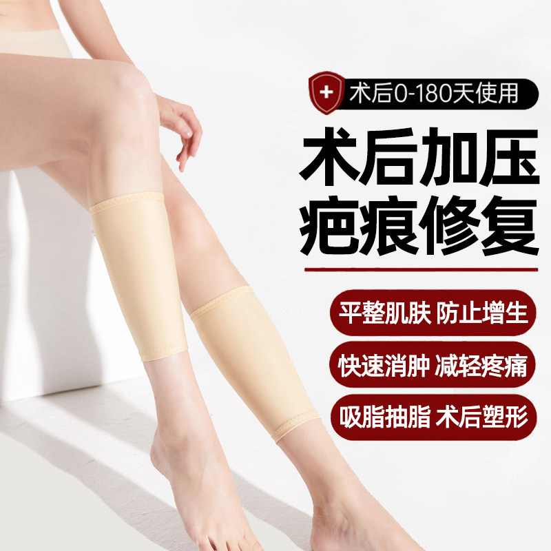烧伤烫伤束疤痕防止增生压力袜小腿部吸抽脂术后腿部塑形弹力束带