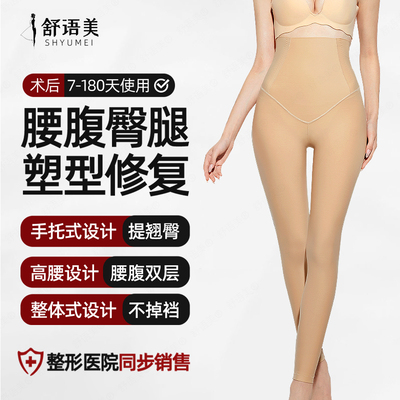 抽脂术后塑腿裤二期连体腰腹环吸脂束大腿医用塑形提臀高腰塑身衣
