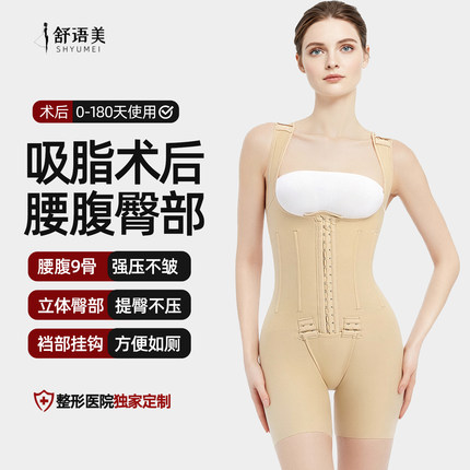 舒语美吸脂腰腹术后塑身衣抽脂加压收腹提臀后背专用塑形连体衣