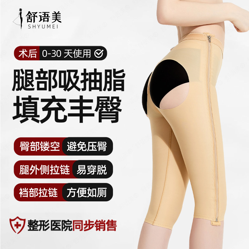 丰臀术后塑身裤大腿抽脂臀部脂肪填充开洞翘臀塑形提臀六分束身裤