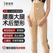 大腿腰腹环吸脂抽脂术后塑形裤 连体束身衣 七分高腰臀线拉链塑身裤
