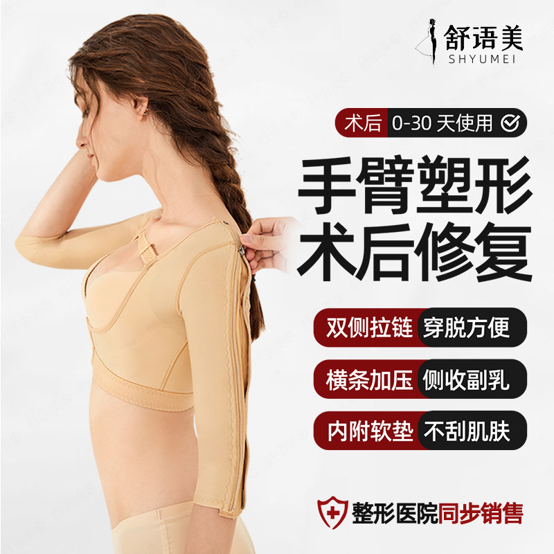 手臂吸脂塑身衣侧拉链抽脂术后强加压瘦手臂束胸收副乳束型衣一期