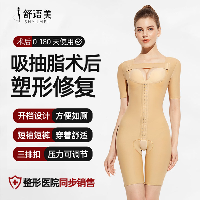 吸脂术后塑身衣连体开裆短袖一期强压腰腹环吸美体收腹束腰塑形衣