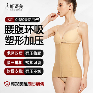 腰腹环吸脂术后塑身衣抽脂妈妈臀医用腰封塑形产后束腹带强压腰夹
