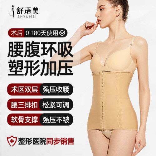 腰腹妈妈臀吸脂术后医用塑身衣