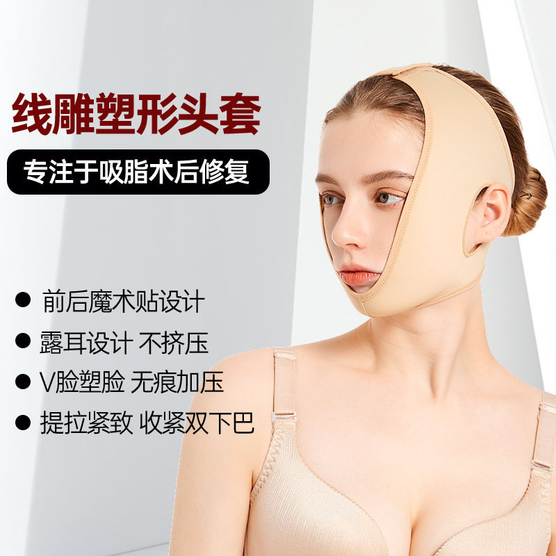 吸脂线雕术后医用头套V脸塑形