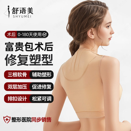 舒语美富贵包副乳术后加压塑身衣