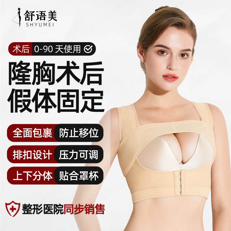 隆胸术后假体固定内衣丰胸填充塑形胸衣防下垂收副乳聚拢束乳带