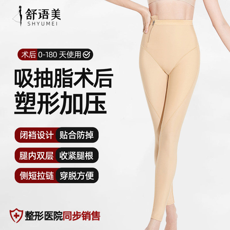 大小腿环吸抽脂术后医用塑身裤