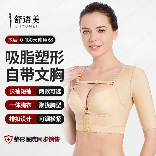 手臂副乳吸脂术后塑身衣自带文胸