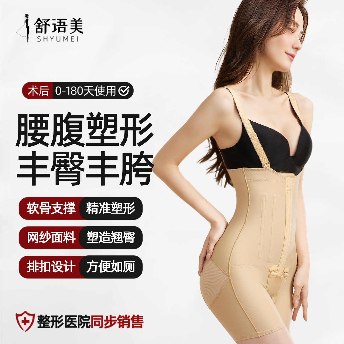 舒语美吸腰腹术后塑身衣丰臀填充抽脂术后塑形衣压妈妈臀束身衣