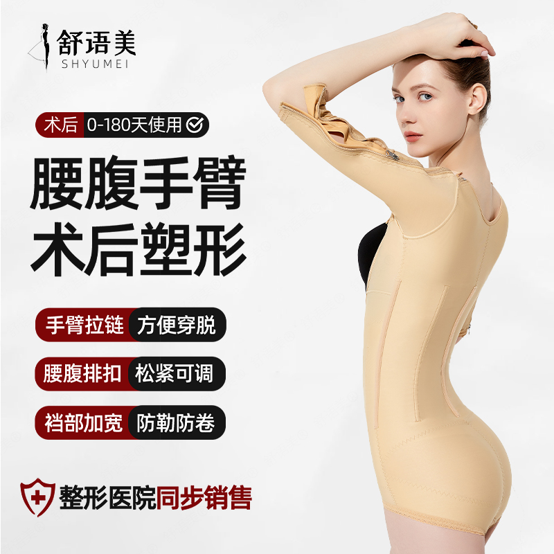 腰腹吸脂塑身衣抽脂術后手臂拉鏈