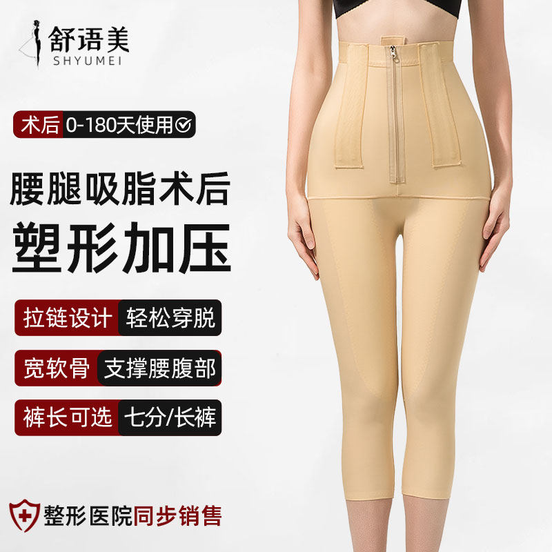 舒语美吸脂大小腿连体腰腹塑身裤