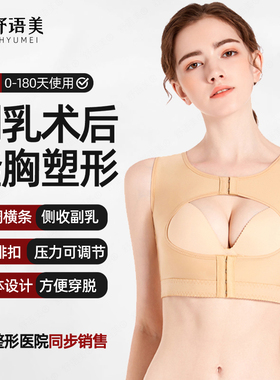 副乳抽吸脂术后塑身衣填充丰胸医用隆胸固定假体托束身形加压胸托