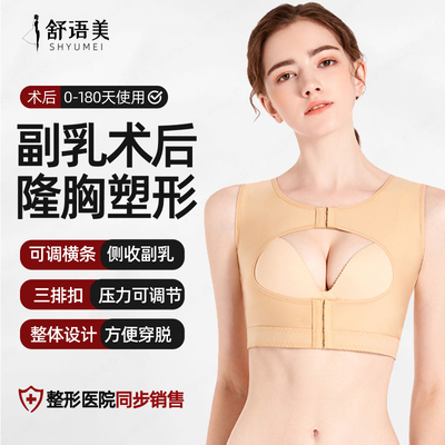 副乳抽吸脂术后塑身衣填充丰胸医用隆胸固定假体托束身形加压胸托