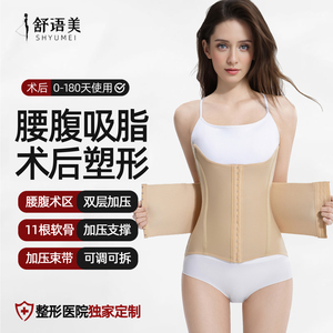 舒语美抽脂腰腹术后塑形塑身衣