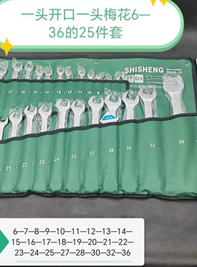 珍珠镍两用扳手套装6-36一头开口一头梅花25件套汽修机修整套工具