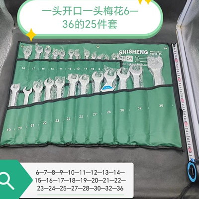 珍珠镍两用扳手套装6-36