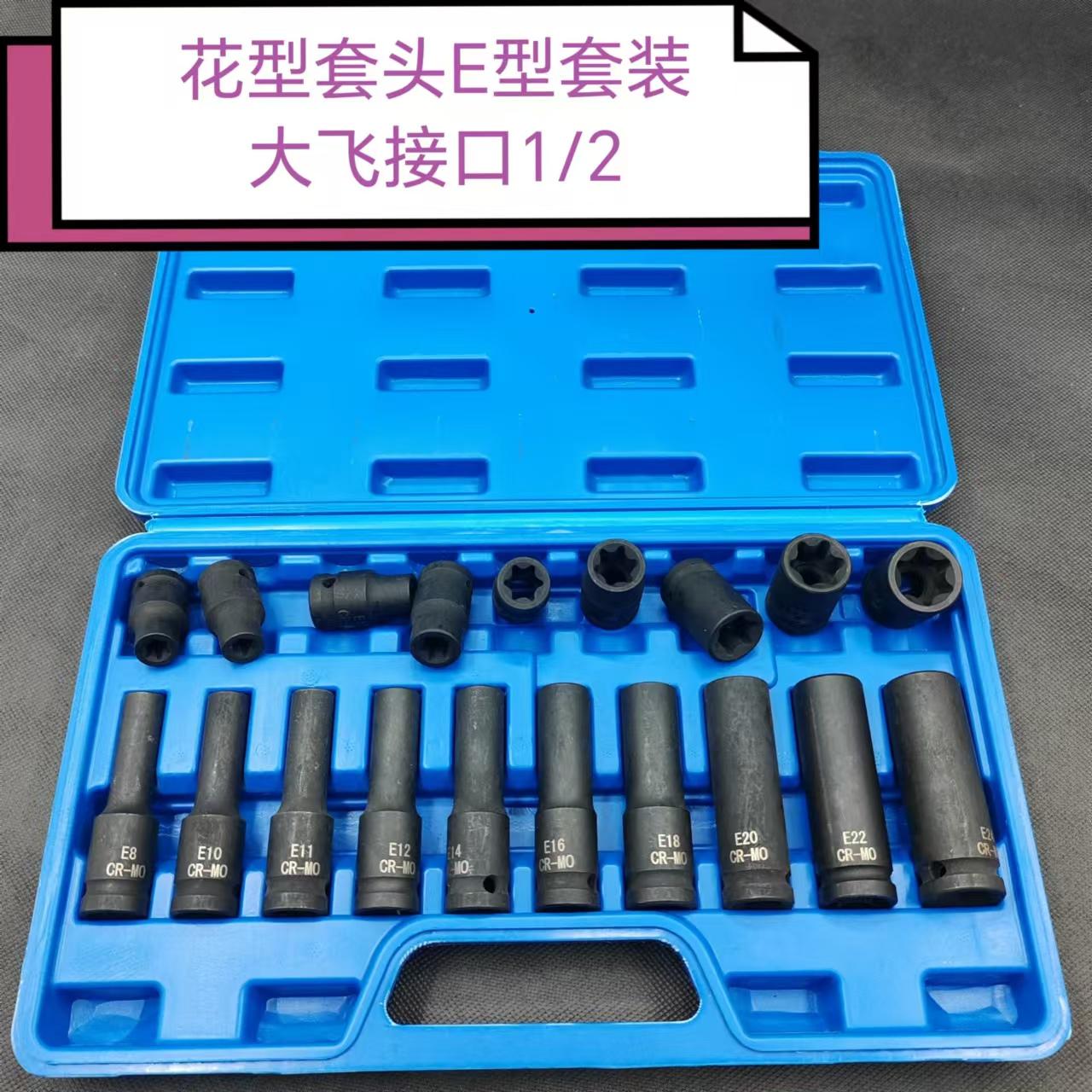 1/2寸气动六花加长E型套筒