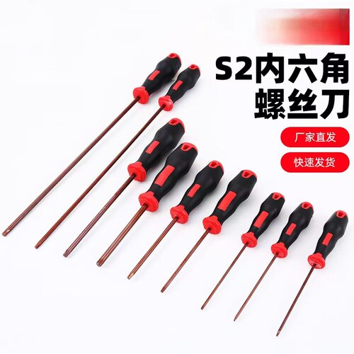 S2内六角螺丝刀直六边