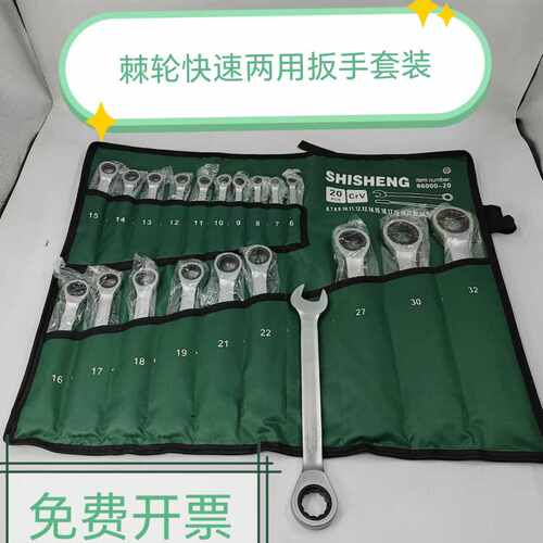 棘轮开口两用扳手套装