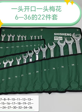 镜面抛光两用扳手套装6-36大全一头梅花一头开口汽修20-22-25-236