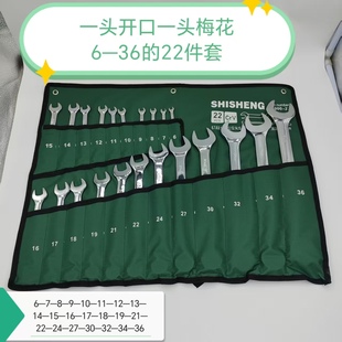 镜面抛光两用扳手套装6-36大全一头梅花一头开口汽修20-22-25-236