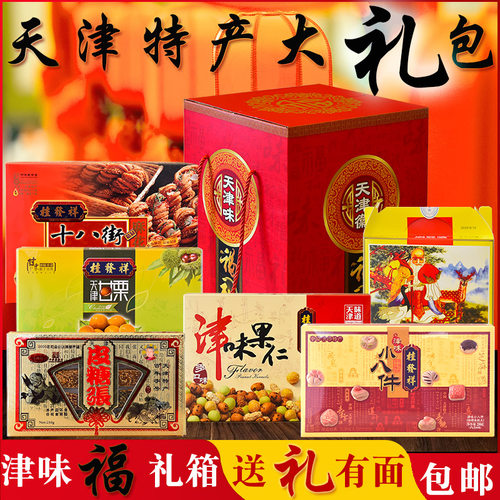 天津特产十八街麻花果仁大礼包