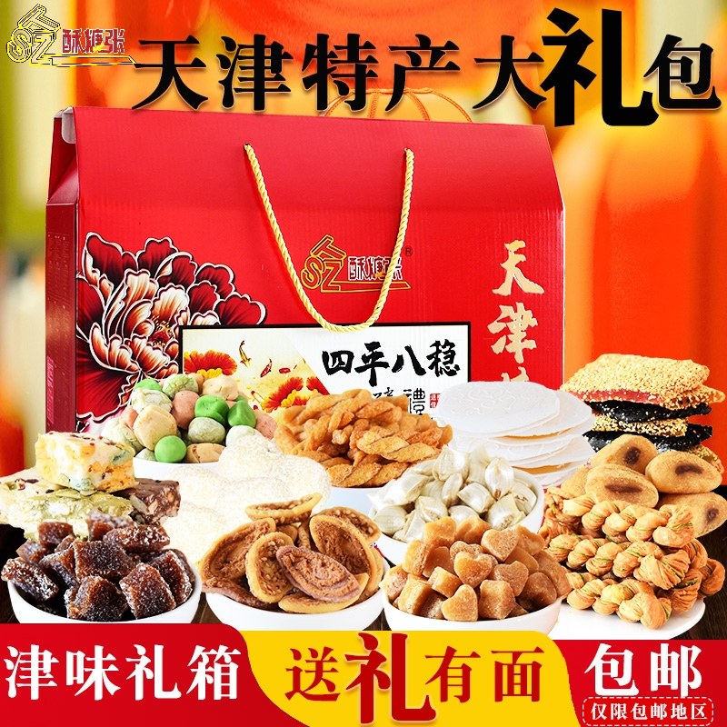 天津特产大礼包麻花皮糖驴打滚崩豆酥糖张礼盒 传统糕点零食小吃