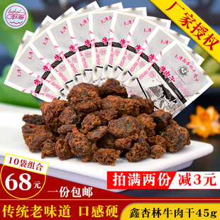 休闲零食品80后怀旧 天津特产经典 10袋 费 零食鑫杏林牛肉干45g 免邮