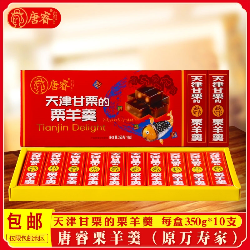 原万寿家正宗传统天津甘栗羊羹