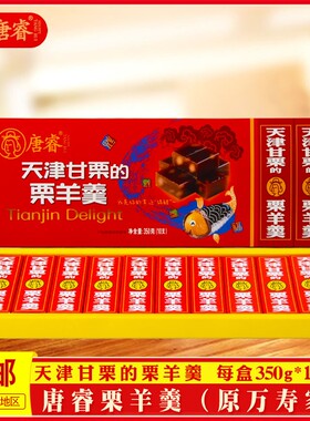 原万寿家正宗传统天津甘栗羊羹