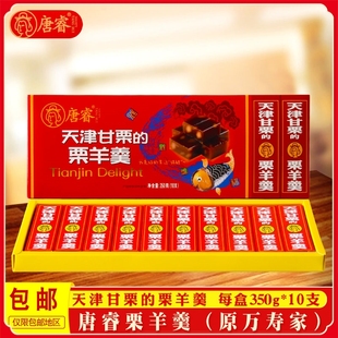 栗羊羹礼盒 天津特产 天津甘栗 原万寿家 糕点零食 350克唐睿