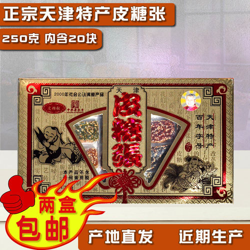喜糖天津传统特产草莓香芋皮糖张