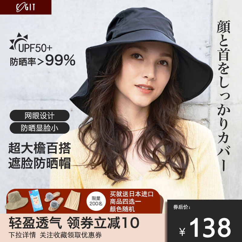 日本COGIT超大檐女性遮脸防晒