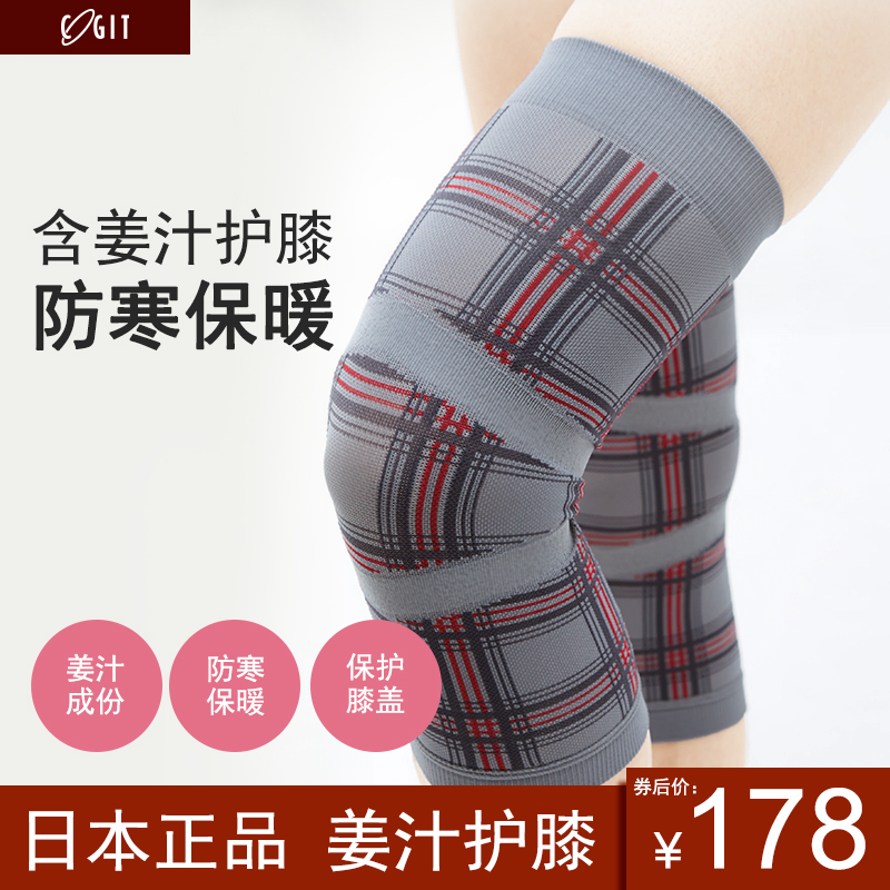 日本cogit秋冬季发热姜汁护膝