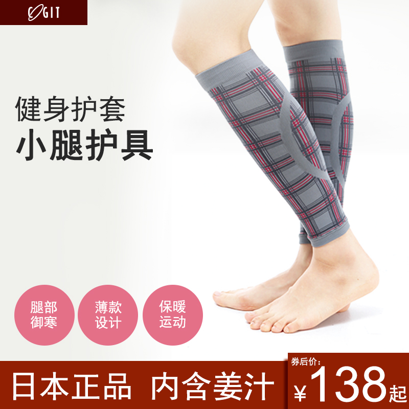 日本cogit冬季发热姜汁小腿护具