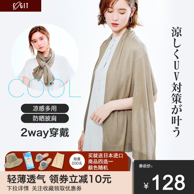 日本COGIT凉感多用防晒披肩防晒衣薄款夏季女防紫外线开衫罩衫