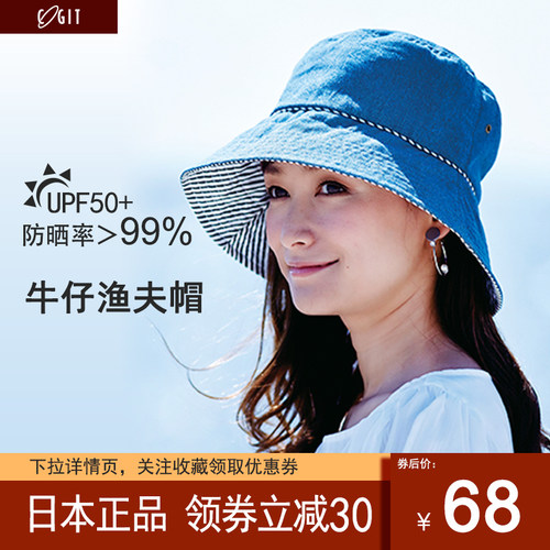 cogit日本抗uv防晒渔夫帽