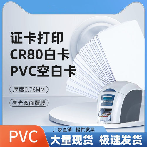 白卡打印pvc双面覆膜白卡移动