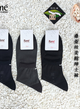 韵魅Rime专柜正春夏新款抗菌吸汗薄荷纤维绅士袜1P34274CBS