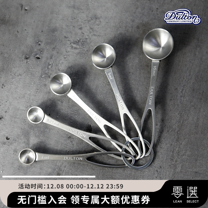 日本dulton量勺不锈钢烘焙日式