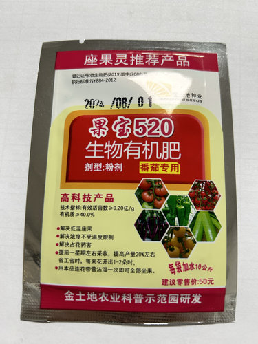 果宝520、番茄授粉、提高座果