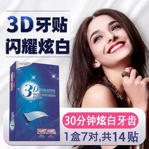 smilekit牙贴炫白牙齿