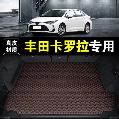 07-26款丰田卡罗拉后备箱垫专用真皮纳帕皮汽车用品防水尾箱垫子
