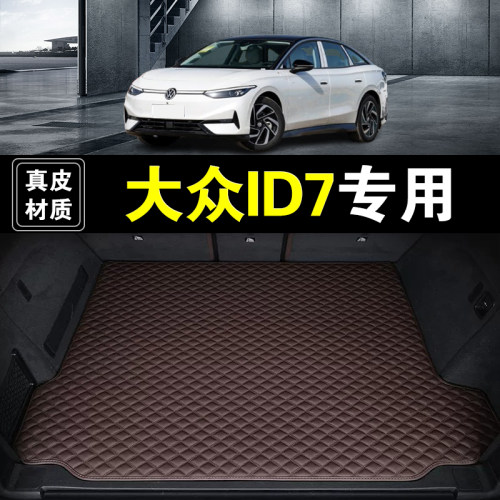 大众ID7VIZZION后备箱垫真皮纳帕皮24-26款专用汽车用品尾箱垫子