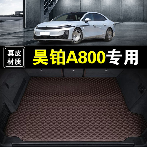 广汽埃安昊铂A800后备箱垫纳帕真皮25 26款汽车用品无味尾箱垫子
