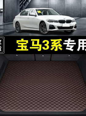04-26款宝马3系后备箱垫真皮纳帕皮330i325i320i汽车用品尾箱垫子