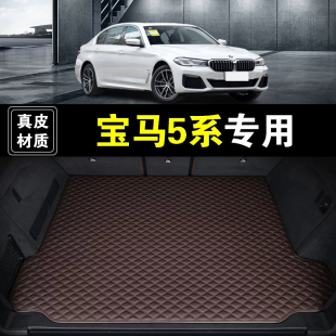 宝马5系后备箱垫真皮纳帕皮530i525i520i汽车用品尾箱垫子 26款