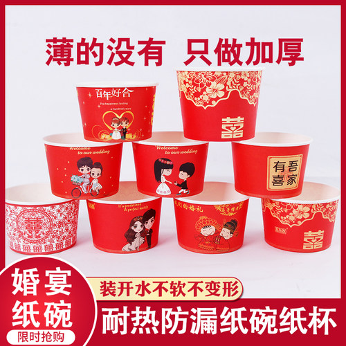 加厚结婚一次性杯子纸碗家用红色